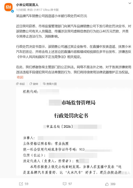 “比那个‘大米汽车’强太多,那是杂粮品牌”,某品牌汽车销售公司造谣小米,被罚40万元!详情披露→